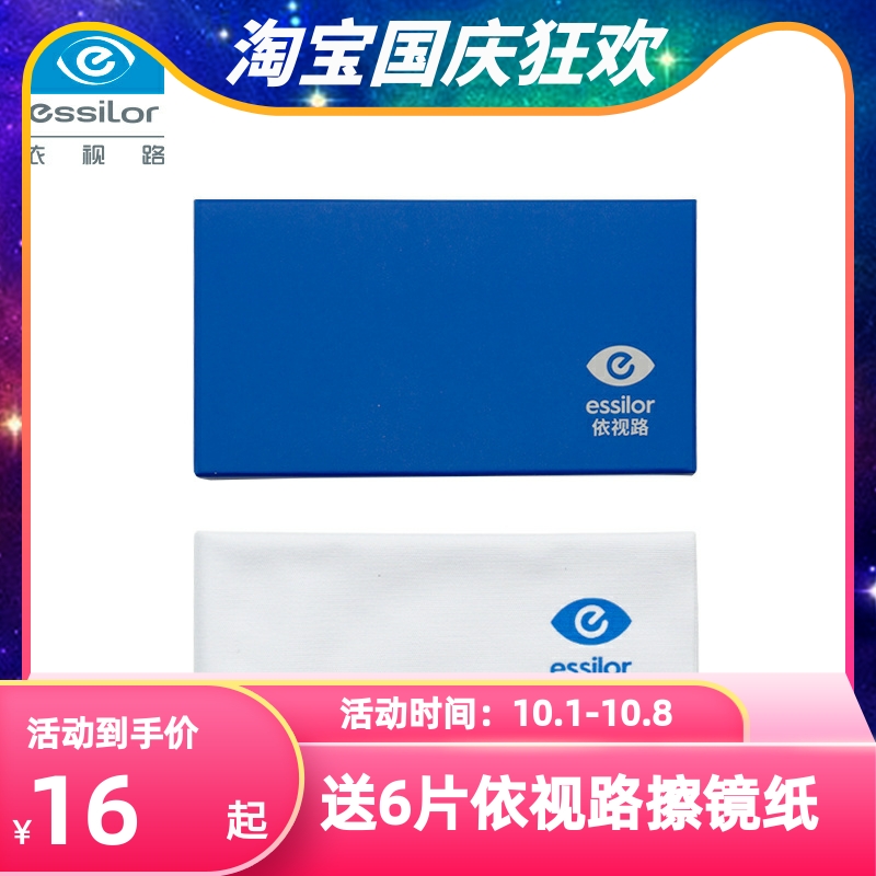 依视路原装大镜布3张起售