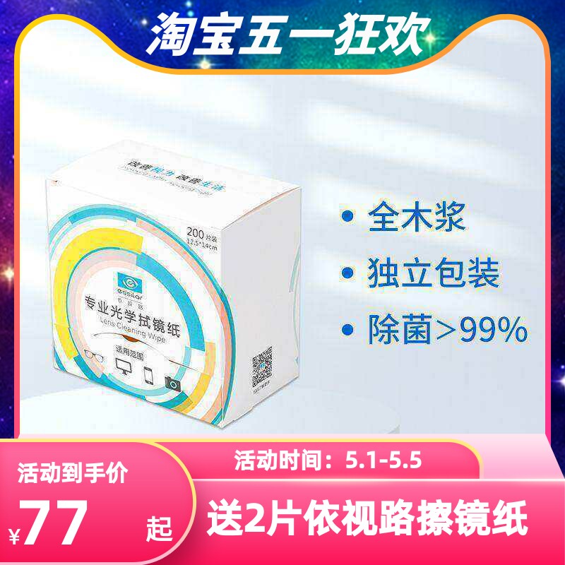 依视路擦镜纸 单反镜头数码产品拭镜纸清洁湿纸巾屏幕手机眼镜纸