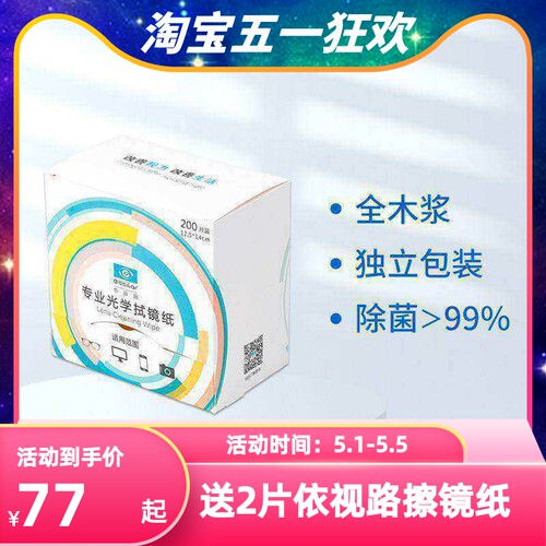 依视路擦镜纸不含酒精新日期