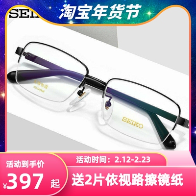 SEIKO精工半框钛轻型眼镜架商务眼镜框男款近视眼镜框HT01078