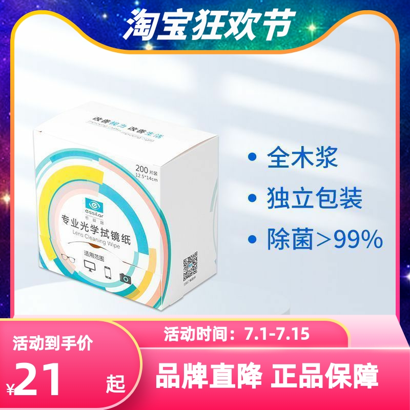 依视路老款擦镜纸新日期不含酒精
