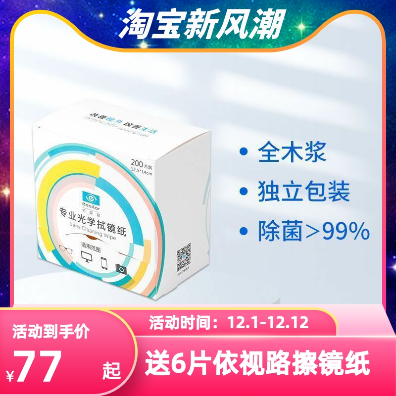 依视路擦镜纸不含酒精新日期