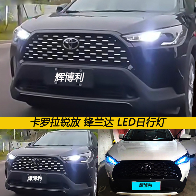 锐放示宽灯锋兰达卡罗拉锐放日行灯解码LED示宽灯日行灯倒车灯