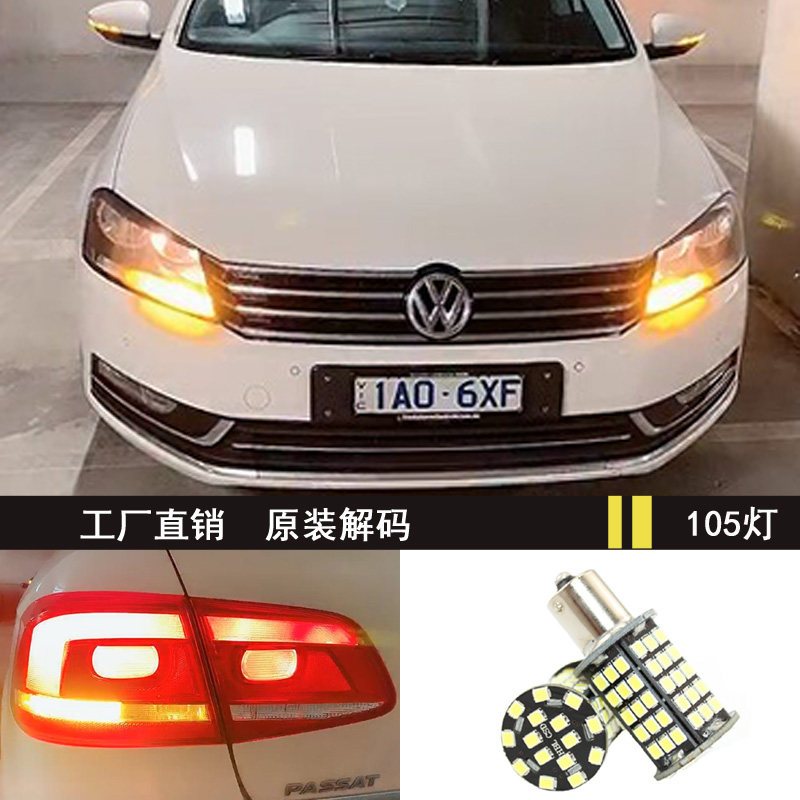 新速腾帕萨特尚酷CC明锐途观新途观新迈腾解码LED前后转向灯