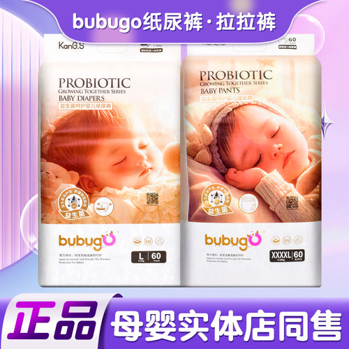 bubugo益生菌纸尿裤婴儿拉拉裤