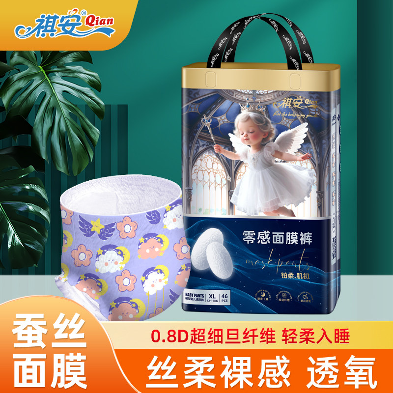 祺安天使面膜裤婴儿纸尿裤拉拉裤超薄透气无感腰围宝宝裤型尿不湿,婴童尿裤,拉拉裤/学步裤/成长裤正装,淘宝优惠券,粉丝福利购,淘宝优惠卷