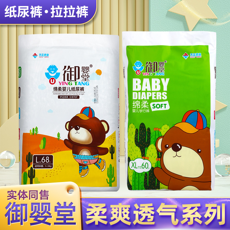 御婴堂纸尿裤超薄棉防侧漏