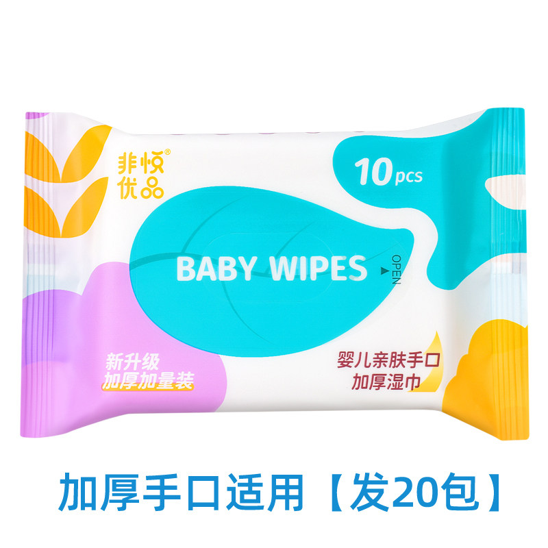 非悦优品婴儿柔湿巾新生儿手口专用绵柔清洁卫生湿纸巾10片抽便捷