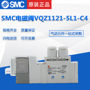 5L1 VQZ1121U 5GB1 C6原装 SMC电磁阀VQZ1121