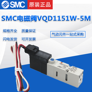 VQD1151 5LO原装 SMC电磁阀VQD1151 正品