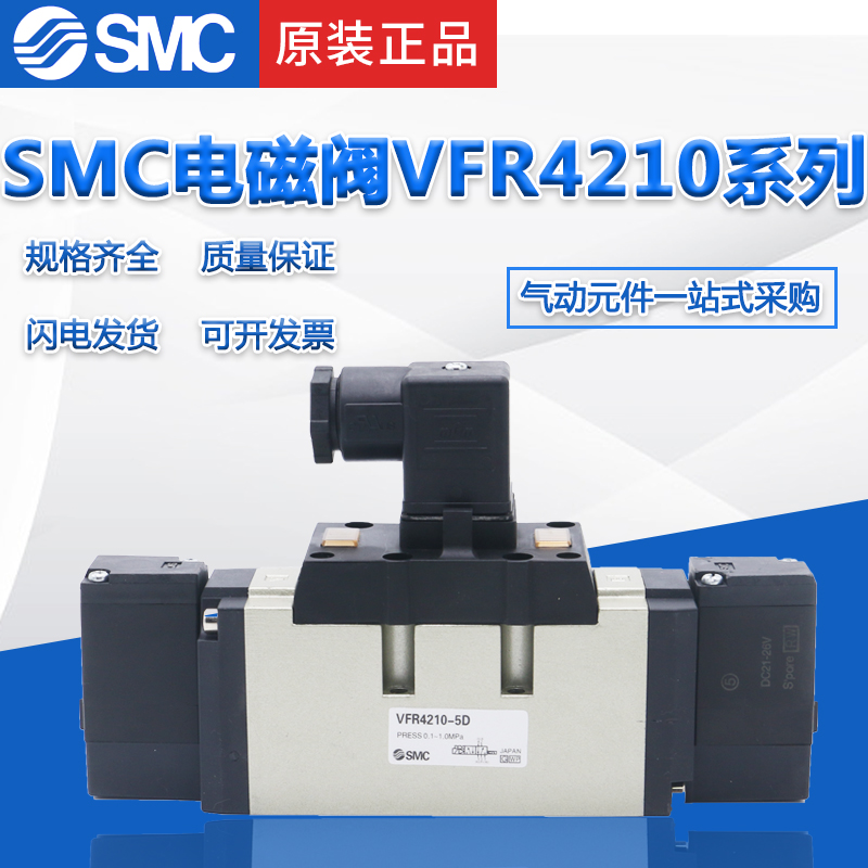 SMC电磁阀VFR4510-5DZ VFR4510-5DZC VFR4510-5DB VFR4500-5FZ