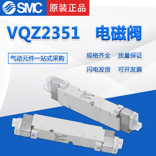 VQZ2351S 5L1 SMC电磁阀VQZ2351S 5LO 5LO1