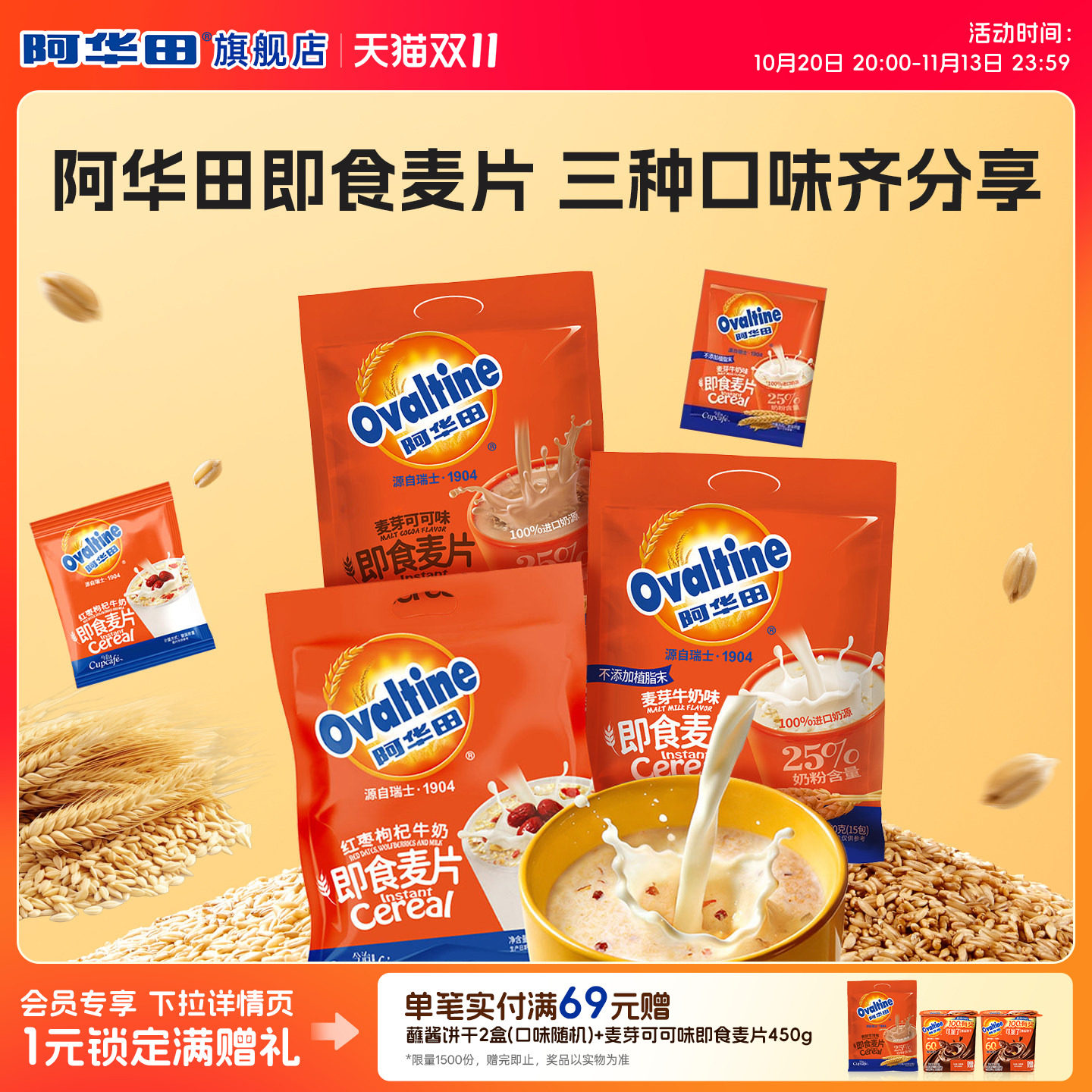 【百亿】下拉详情领优惠 阿华田麦芽可可即食麦片450g冲泡早代餐