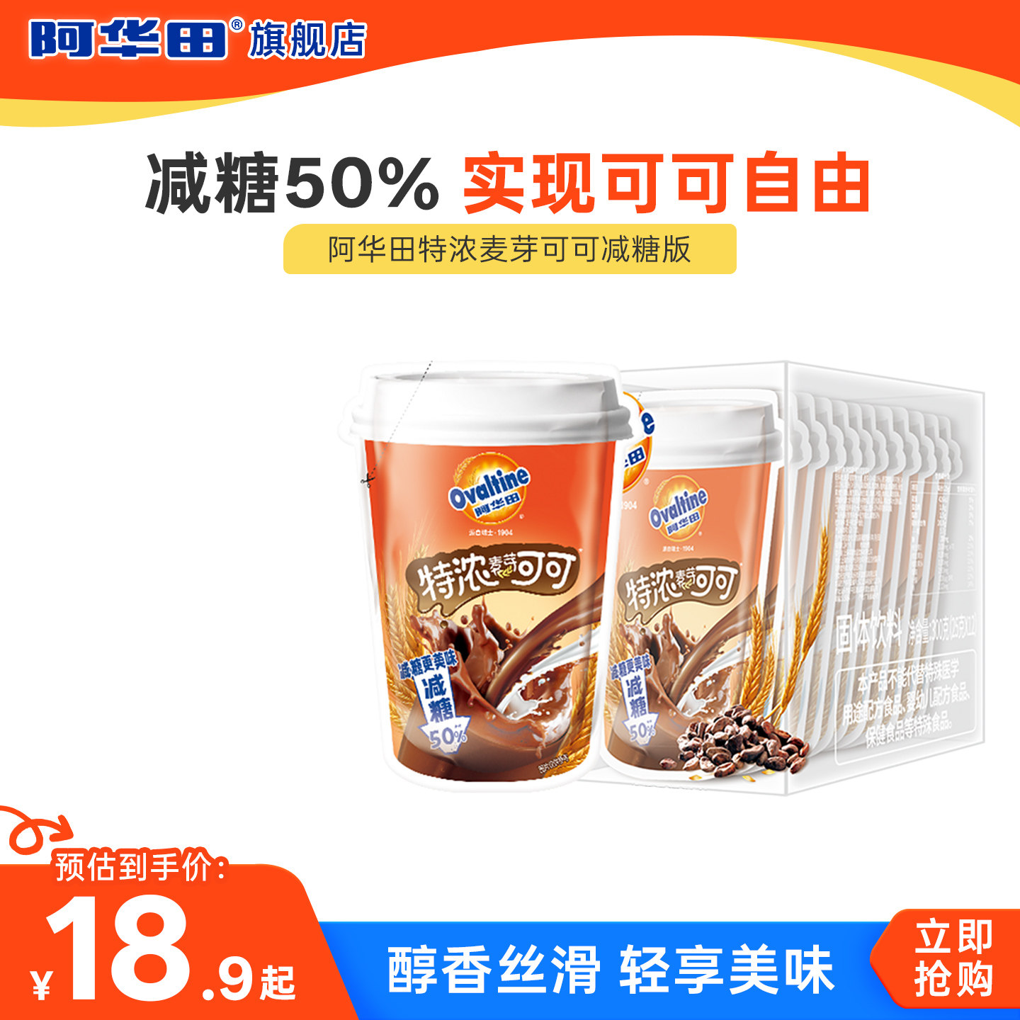 阿华田减糖50%特浓麦芽可可粉冲饮热巧克力烘焙早餐冲泡即食代餐