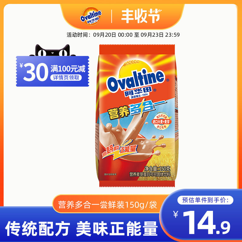 阿华田官方旗舰店官网可可粉粉烘焙营养多合一早餐冲饮150g尝鲜装在类目 咖啡/麦片/冲饮, 藕粉/麦片/冲饮品, 可可/巧克力饮品中 - 来自Buy2taobao.com提供专业的淘宝代购服务