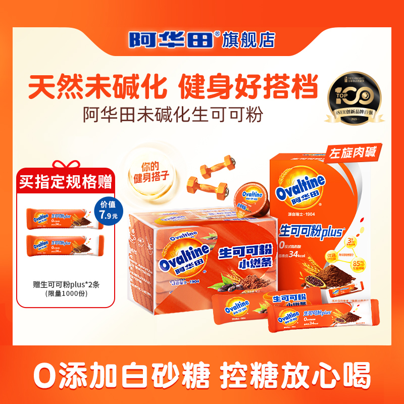 阿华田进口未碱化生可可粉PLUS加强版左旋肉碱拌酸奶燕麦碗便携