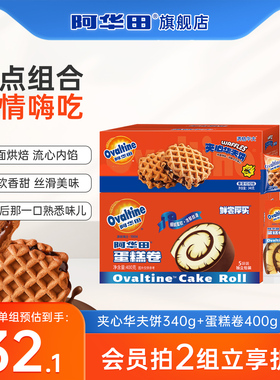 【两件专区】阿华田糕点组合蛋糕卷400g+华夫饼340g