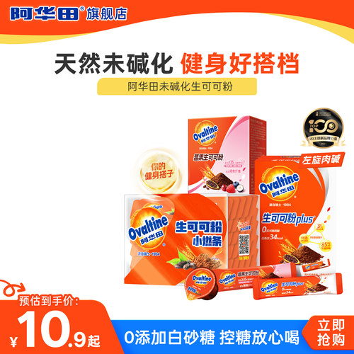 阿华田未碱化生可可粉巧克力粉