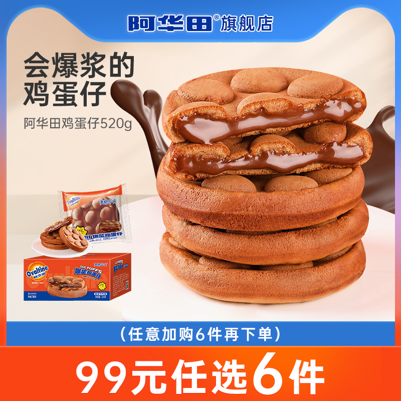 阿华田早餐面包爆浆鸡蛋仔