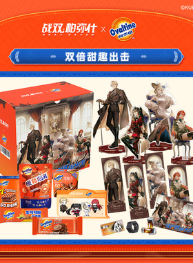 【阿华田x战双·帕弥什】IP联名零食礼盒游戏周边CDK兑换礼包