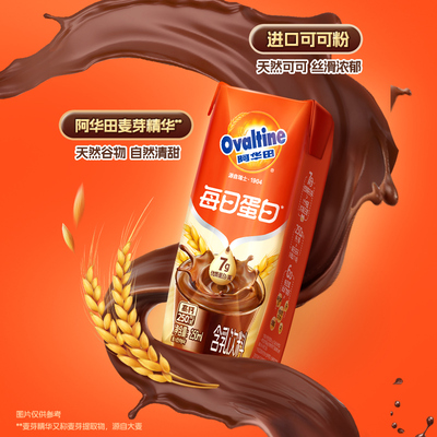 阿华田每日蛋白可可奶植物蛋白早餐奶250ml*6