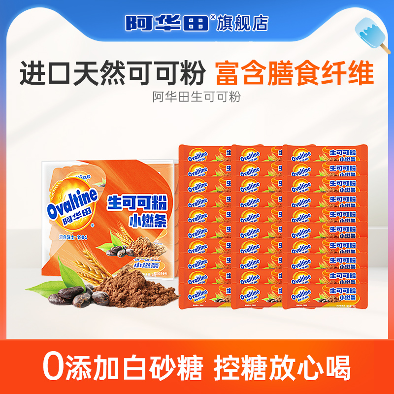 阿华田未碱化生可可粉