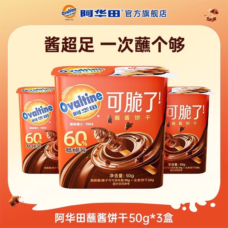 阿华田酷脆榛子酱蘸手指饼干全麦饼干可可味儿童零食