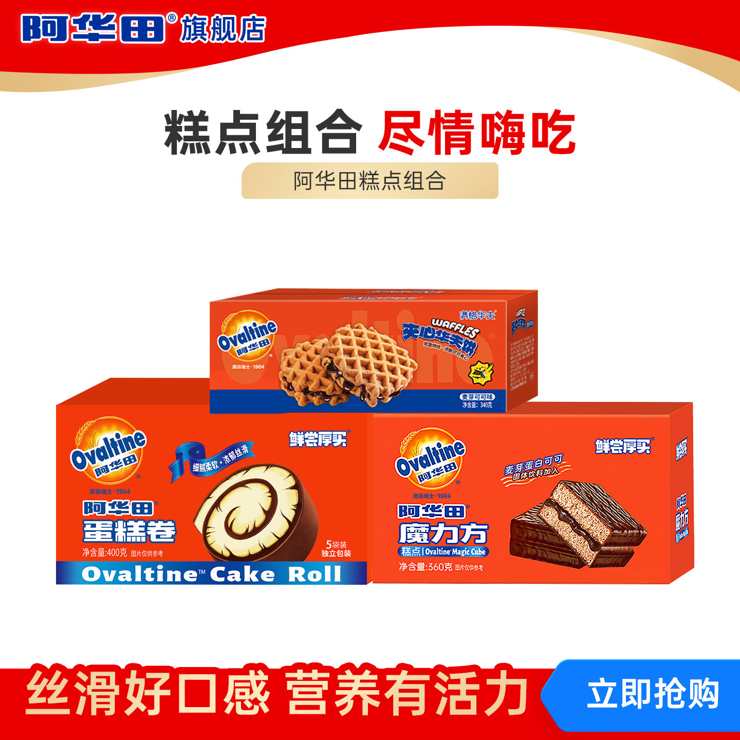 阿华田蛋糕卷鸡蛋仔夹心华夫饼魔力方糕点手作蛋卷零食组合3盒装,零食/坚果/特产,传统西式糕点,淘宝优惠券,粉丝福利购,淘宝优惠卷