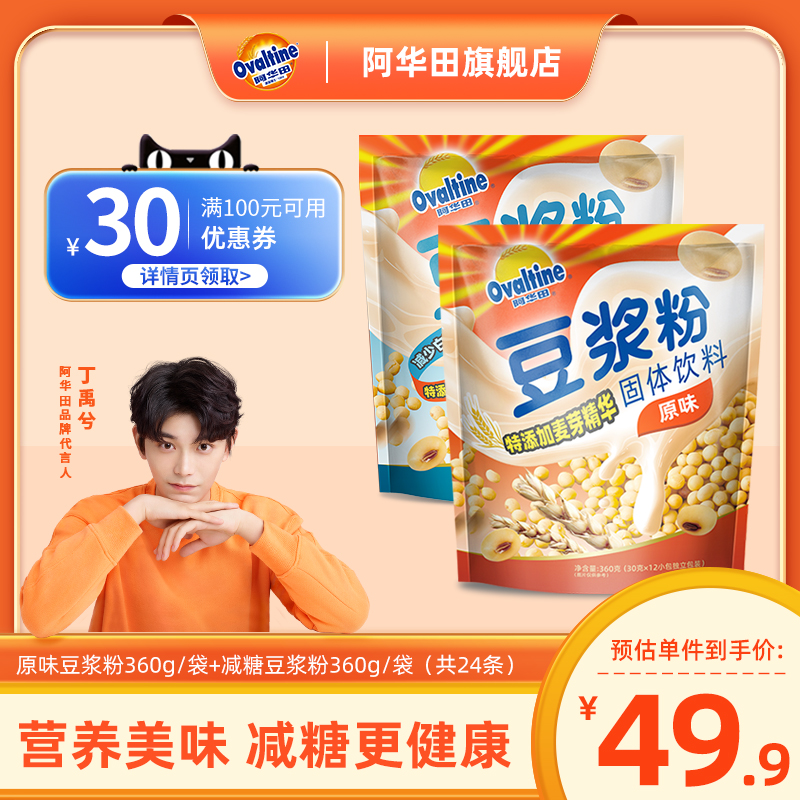 阿华田经典原味速溶豆浆粉冷泡早餐家用小袋营养冲饮豆奶30g*24条|msdalam kategori kopi/oatmeal/Dibancuh ke dalam teh, Lotus root kanji/oatmeal/minuman Chong, susu - dari Buy2taobao.com untuk memberikan perkhidmatan ejen Taobao profesional membeli