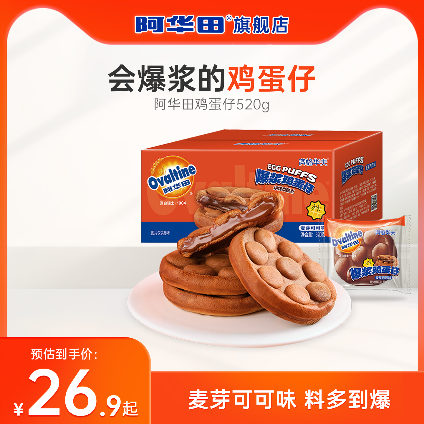 阿华田爆浆鸡蛋仔早餐面包