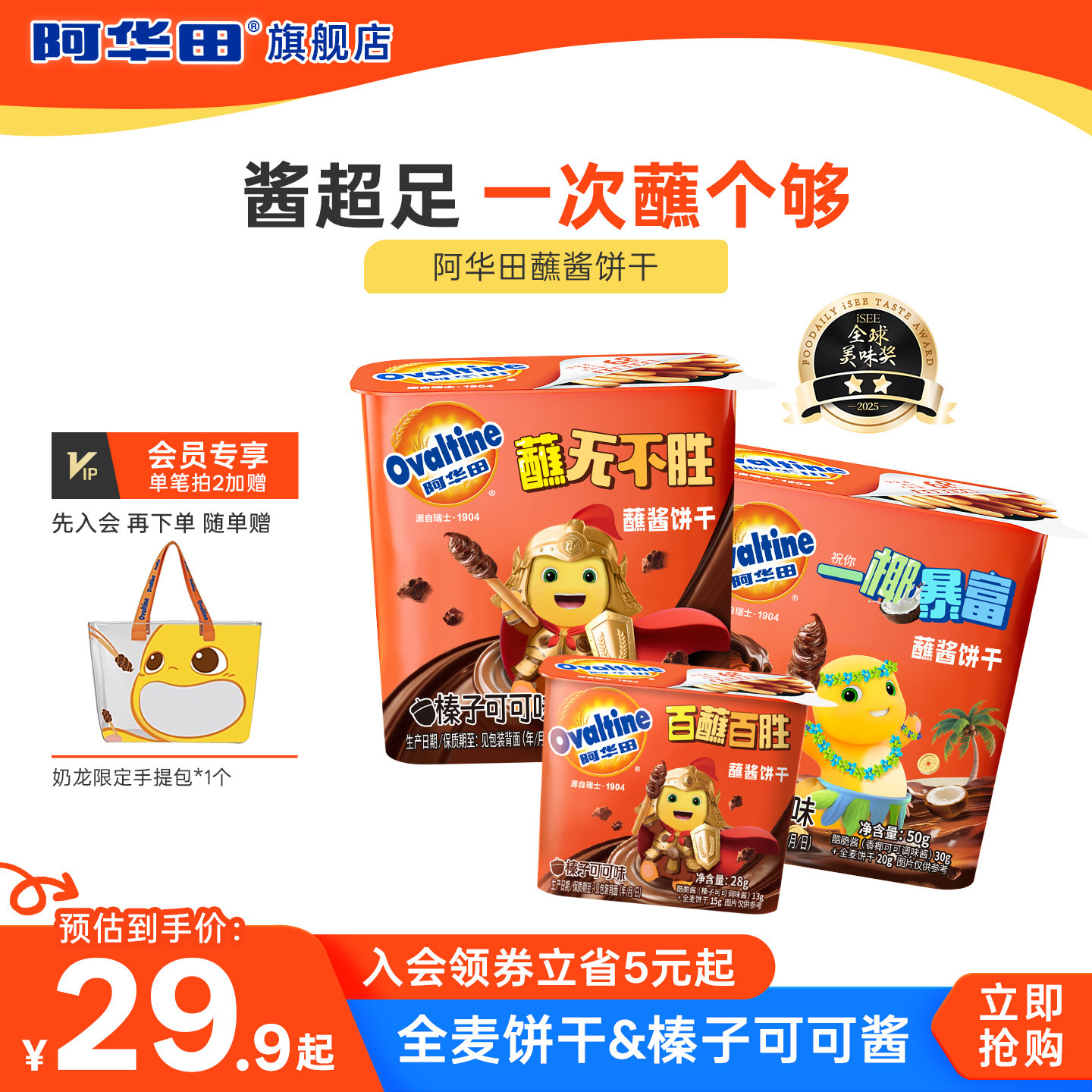 阿华田x奶龙联名酷脆榛子酱蘸酱手指饼干全麦可可椰子味零食儿童