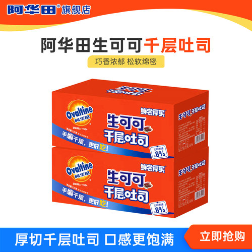 阿华田鲜尝厚买生可可千层厚切吐司独立包装开袋即食10月底到期