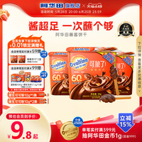 阿華田酷脆榛子醬蘸醬餅干可可味