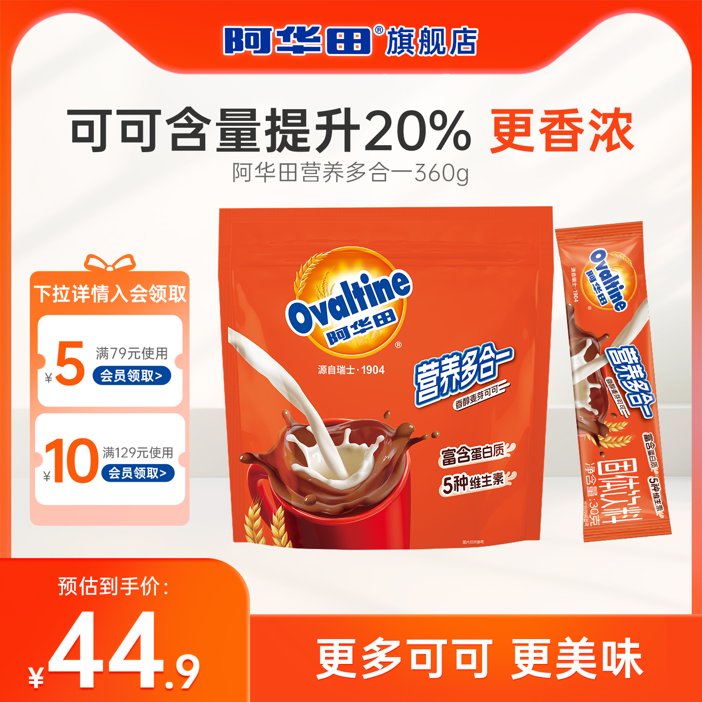 阿华田官方旗舰店可可粉冲饮早餐