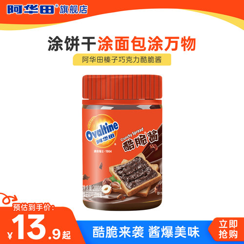 阿华田酷脆酱榛子巧克力可可酱