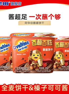 【天猫U先】阿华田x奶龙新品酷脆榛子酱蘸酱手指饼干mini28g*3盒