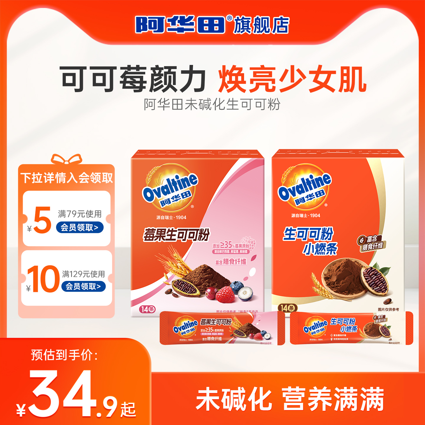 阿华田莓果生可可粉5g*14条