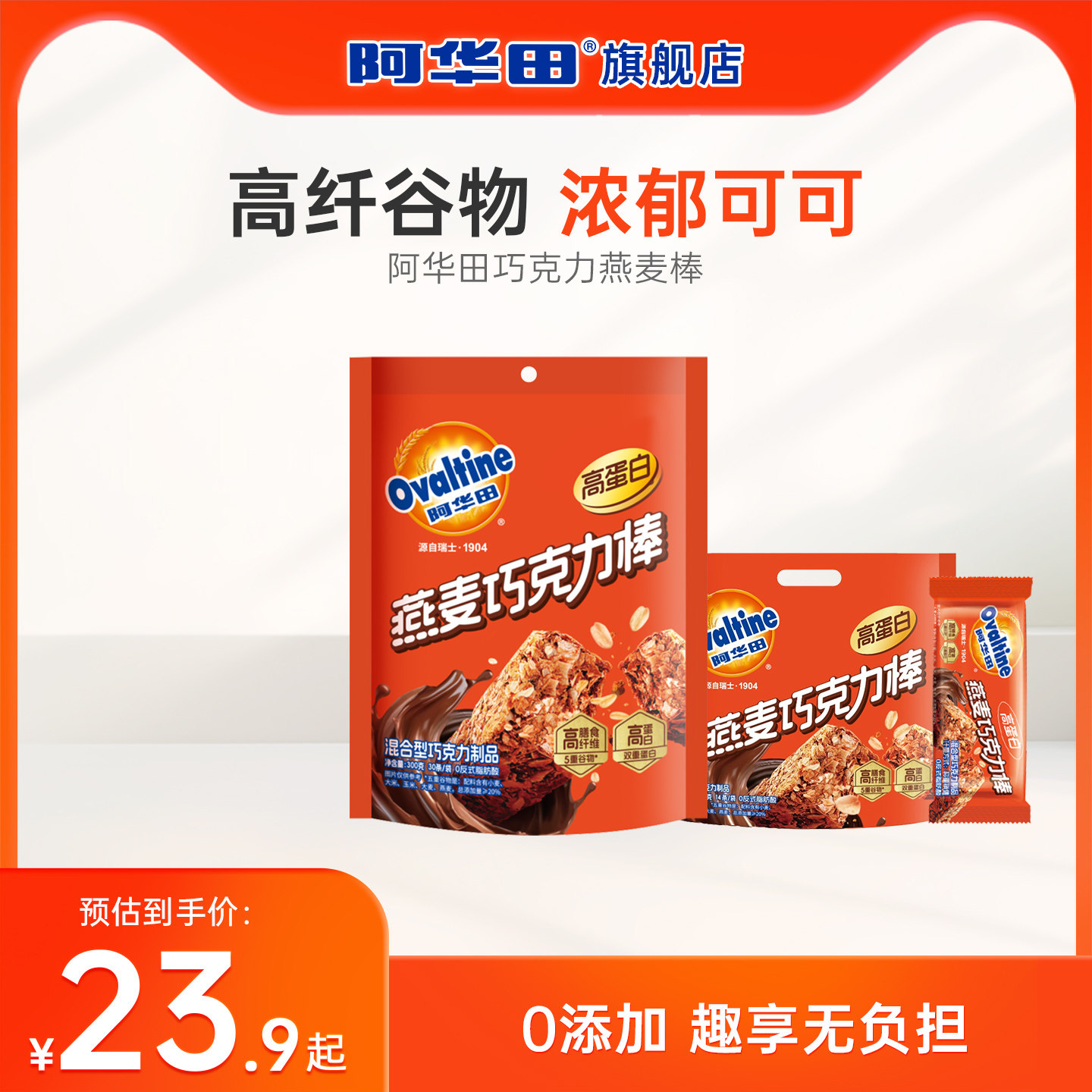 燕麦巧克力棒阿华田饱腹代餐