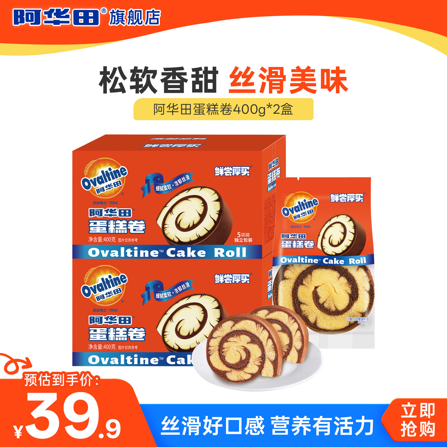 下拉详情领优惠 阿华田巧克力可可瑞士蛋糕卷早餐面包休闲小零食