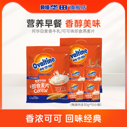 阿华田麦芽可可即食麦片450g