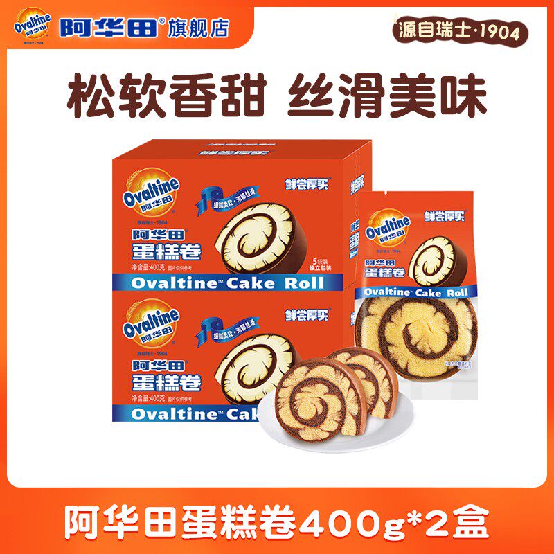 阿华田巧克力可可瑞士蛋糕卷早餐面包糕点营养代餐散装400g*2盒