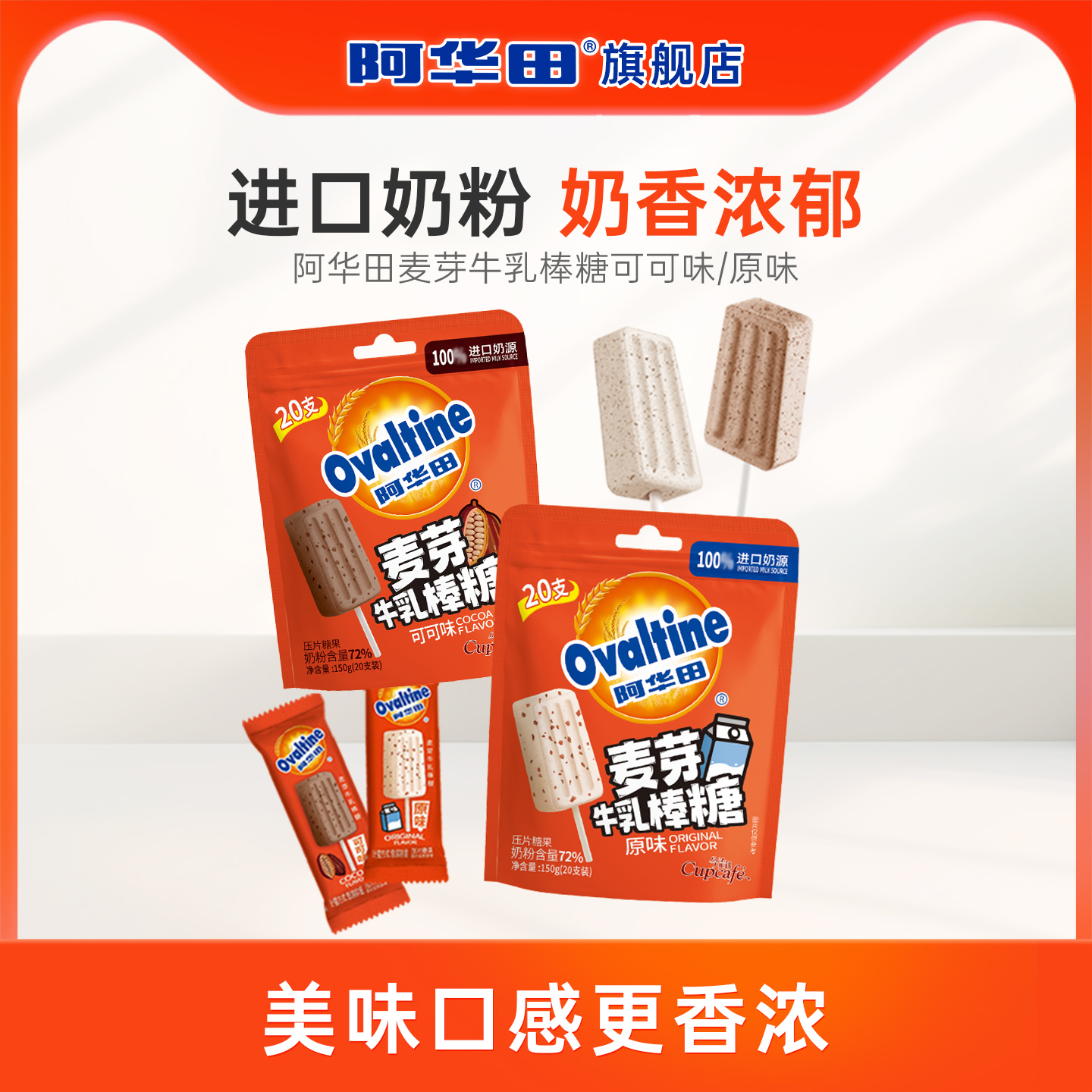 阿华田麦芽牛乳棒棒糖牛奶巧克力可可味糖果儿童零食