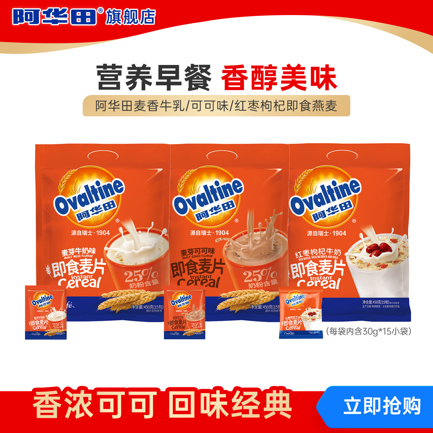 下拉详情领优惠 阿华田麦芽可可即食麦片450g早餐代冲泡速溶牛奶,咖啡/麦片/冲饮,营养复合麦片,淘宝优惠券,粉丝福利购,淘宝优惠卷