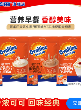 下拉详情领优惠 阿华田麦芽可可即食麦片450g早餐代冲泡速溶牛奶