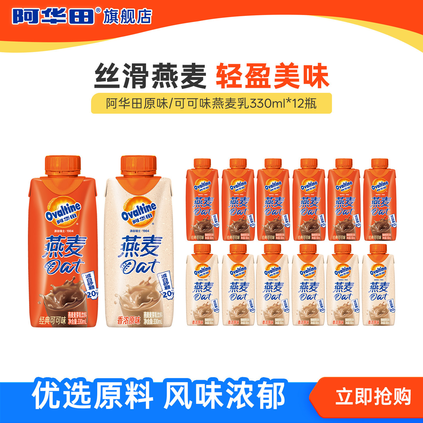 阿华田可可味燕麦奶麦芽奶植物奶即饮乳饮料12瓶装