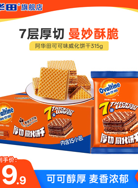 阿华田厚切威化饼干麦芽可可夹心解馋巧克力味小零食即食饼干315g