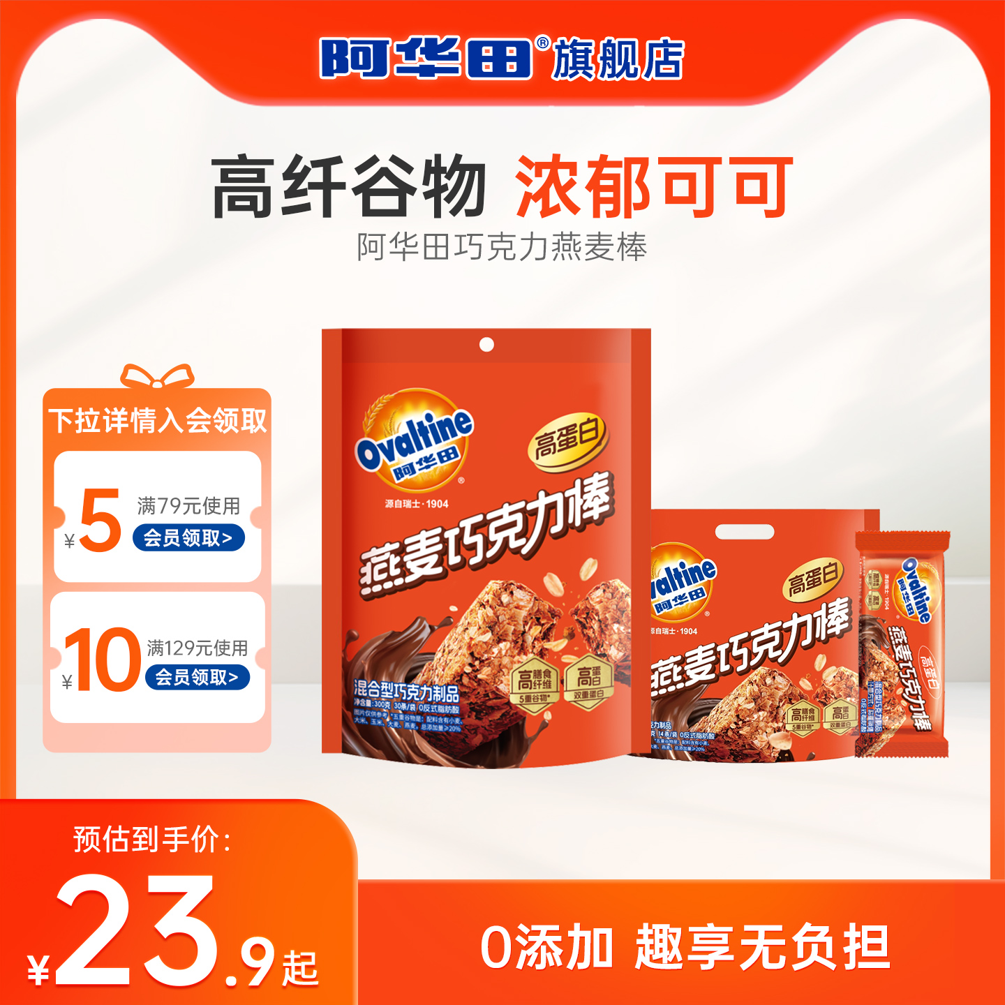 燕麦巧克力棒阿华田饱腹代餐