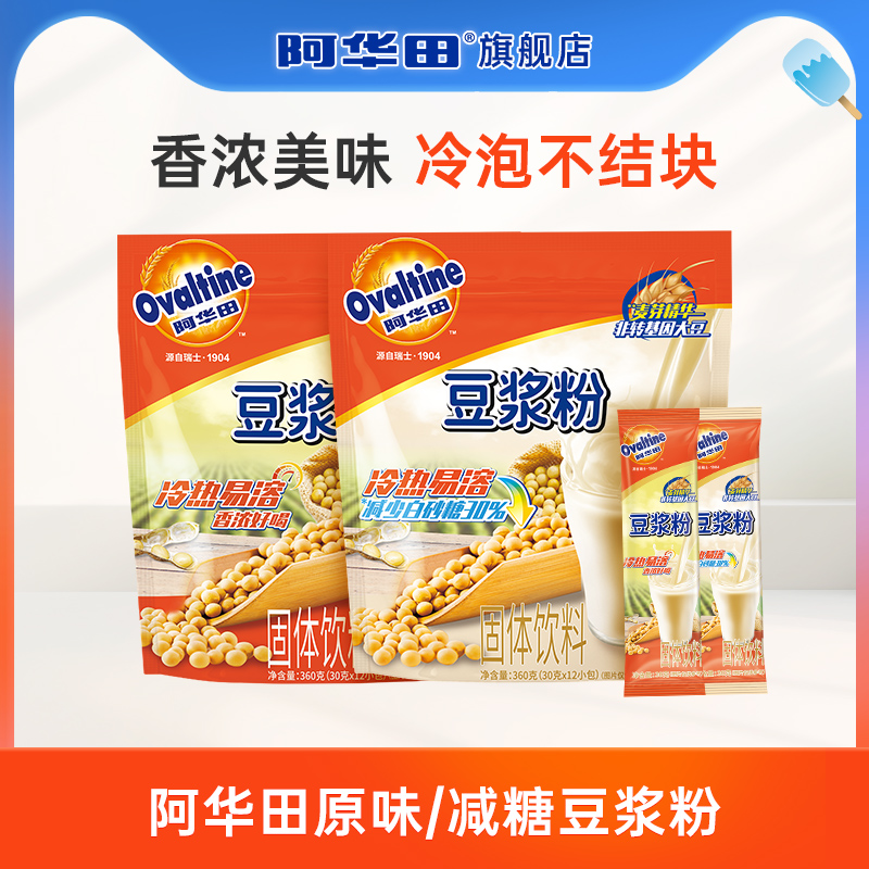 阿华田豆浆粉减糖/原味豆浆