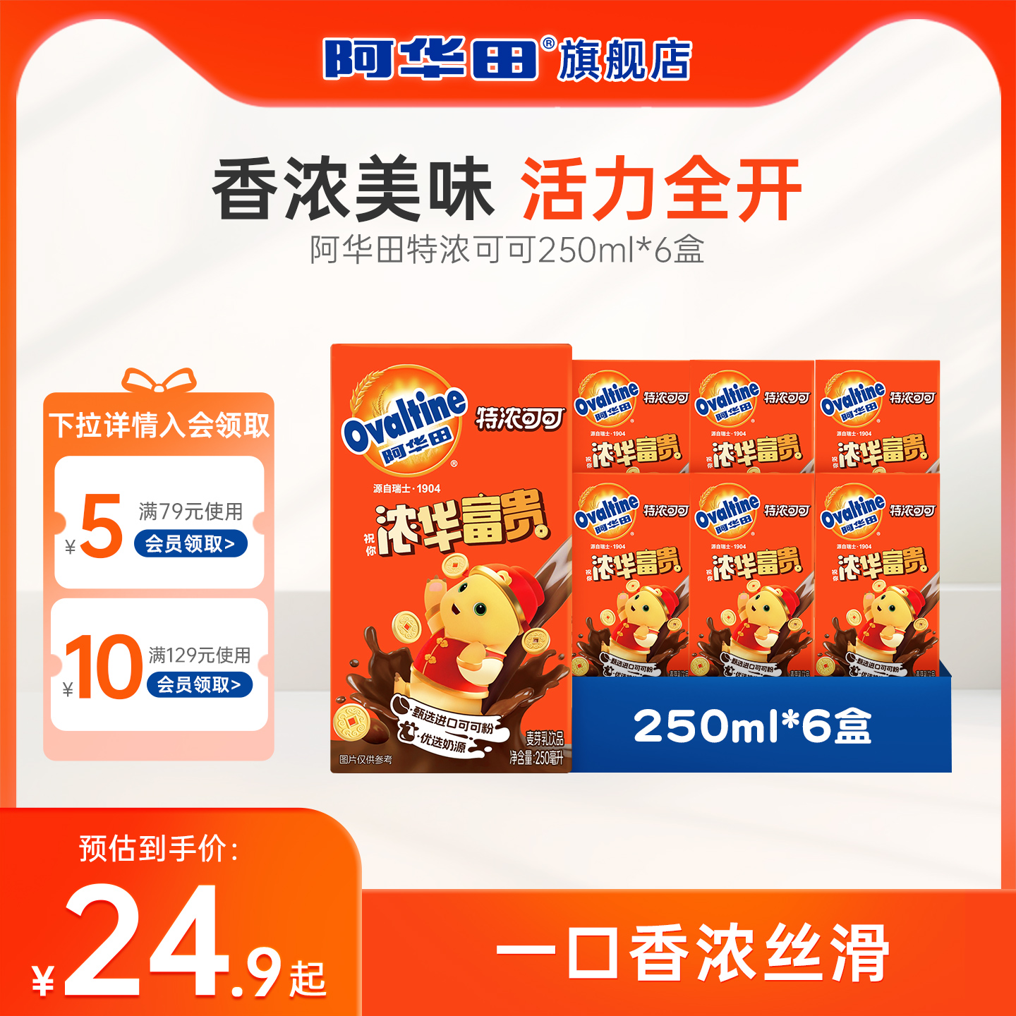 特浓可可味植物蛋白奶