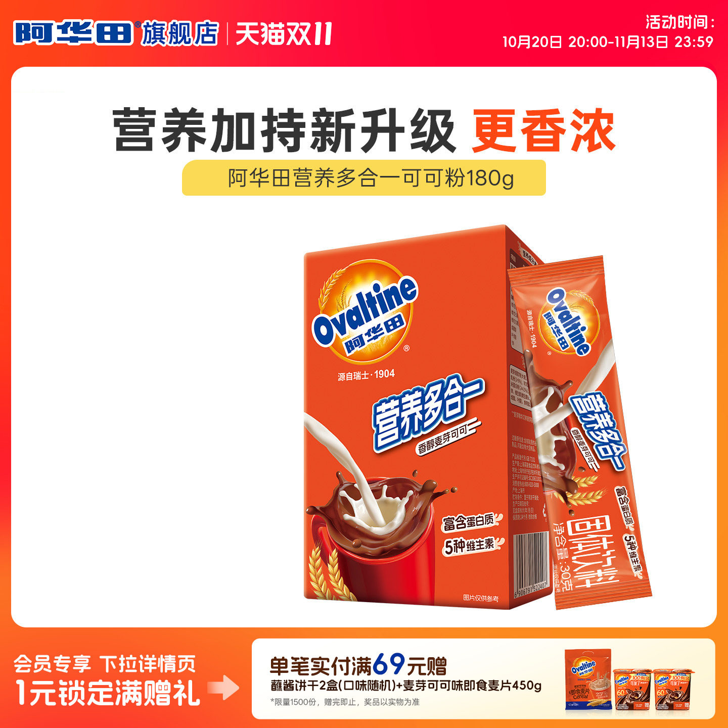 阿华田营养多合一可可粉早餐冲泡冷热巧克力粉冲饮品独立包装便携
